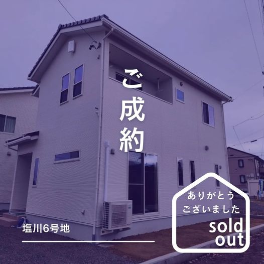 塩川6号地　成約